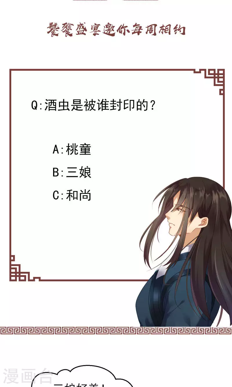 第47话 桃童与酒虫渊源-第47话