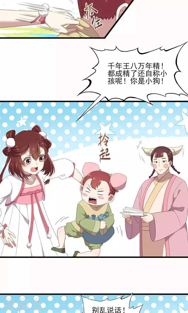 第47话 桃童与酒虫渊源-第47话