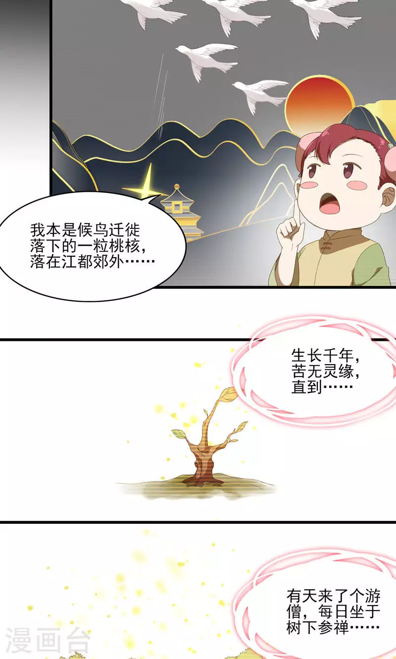 第47话 桃童与酒虫渊源-第47话