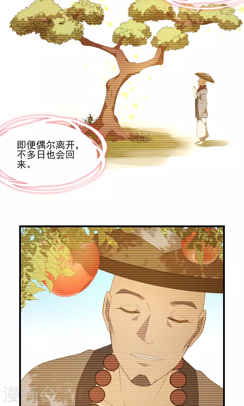 第47话 桃童与酒虫渊源-第47话