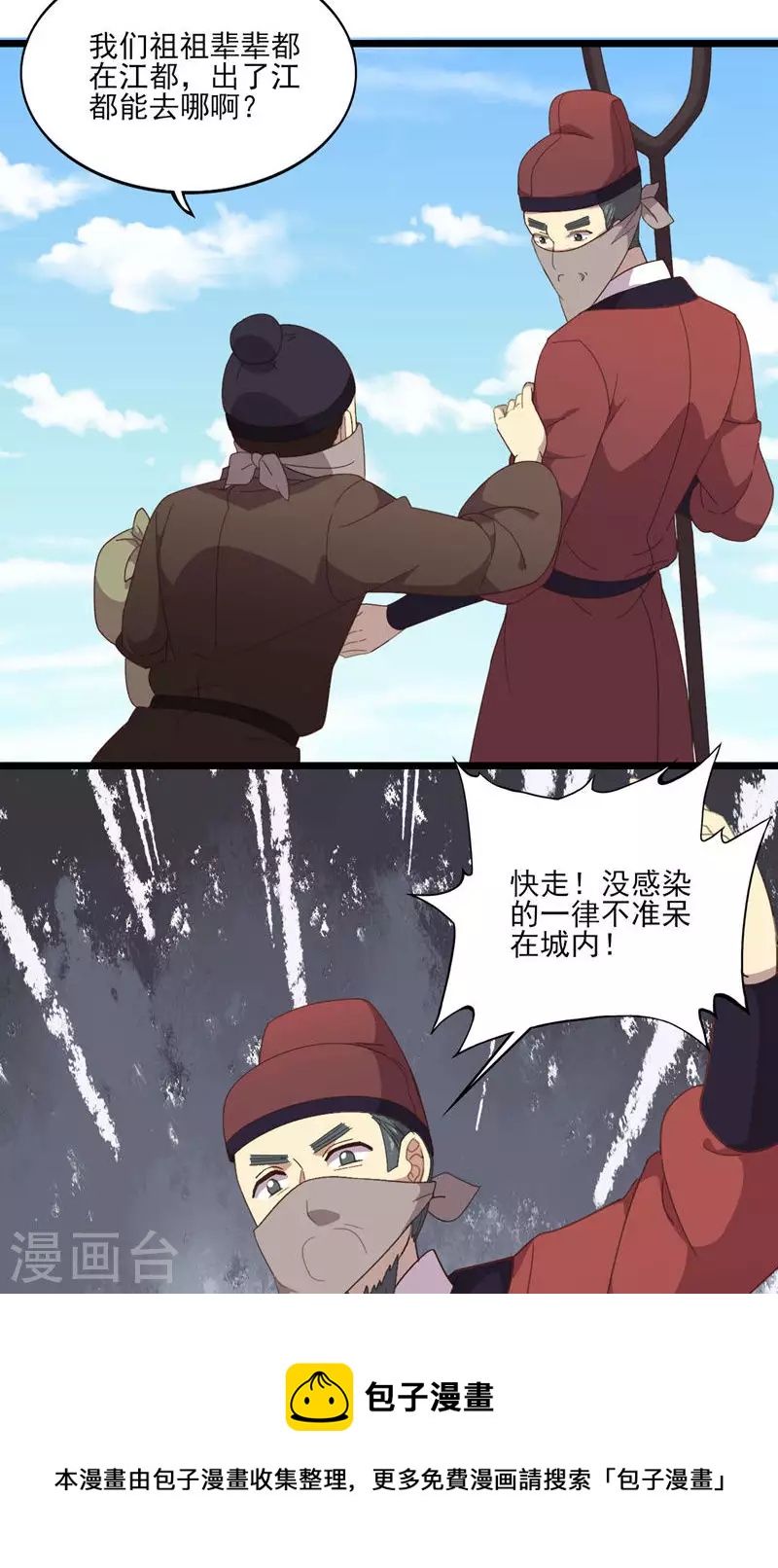 第51话 封城-第51话