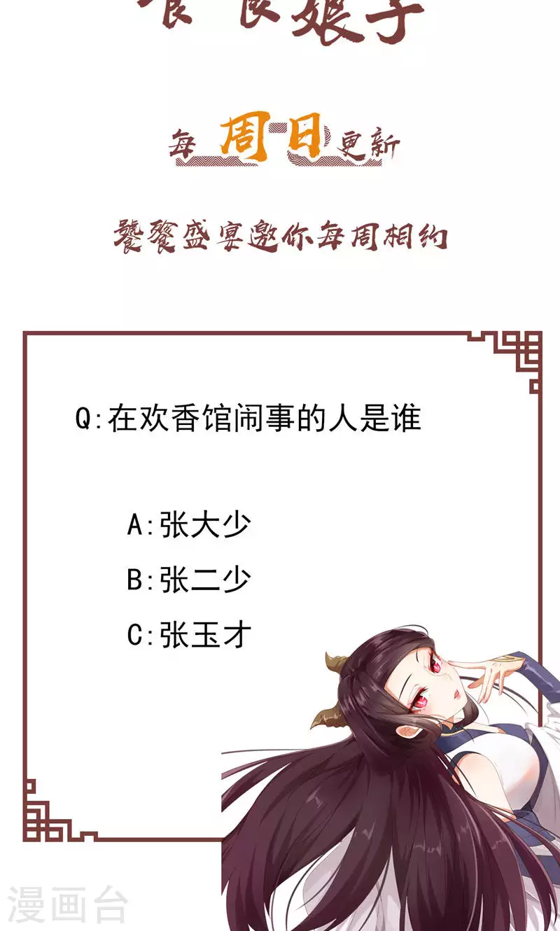 第59话 岳榴仙-第59话