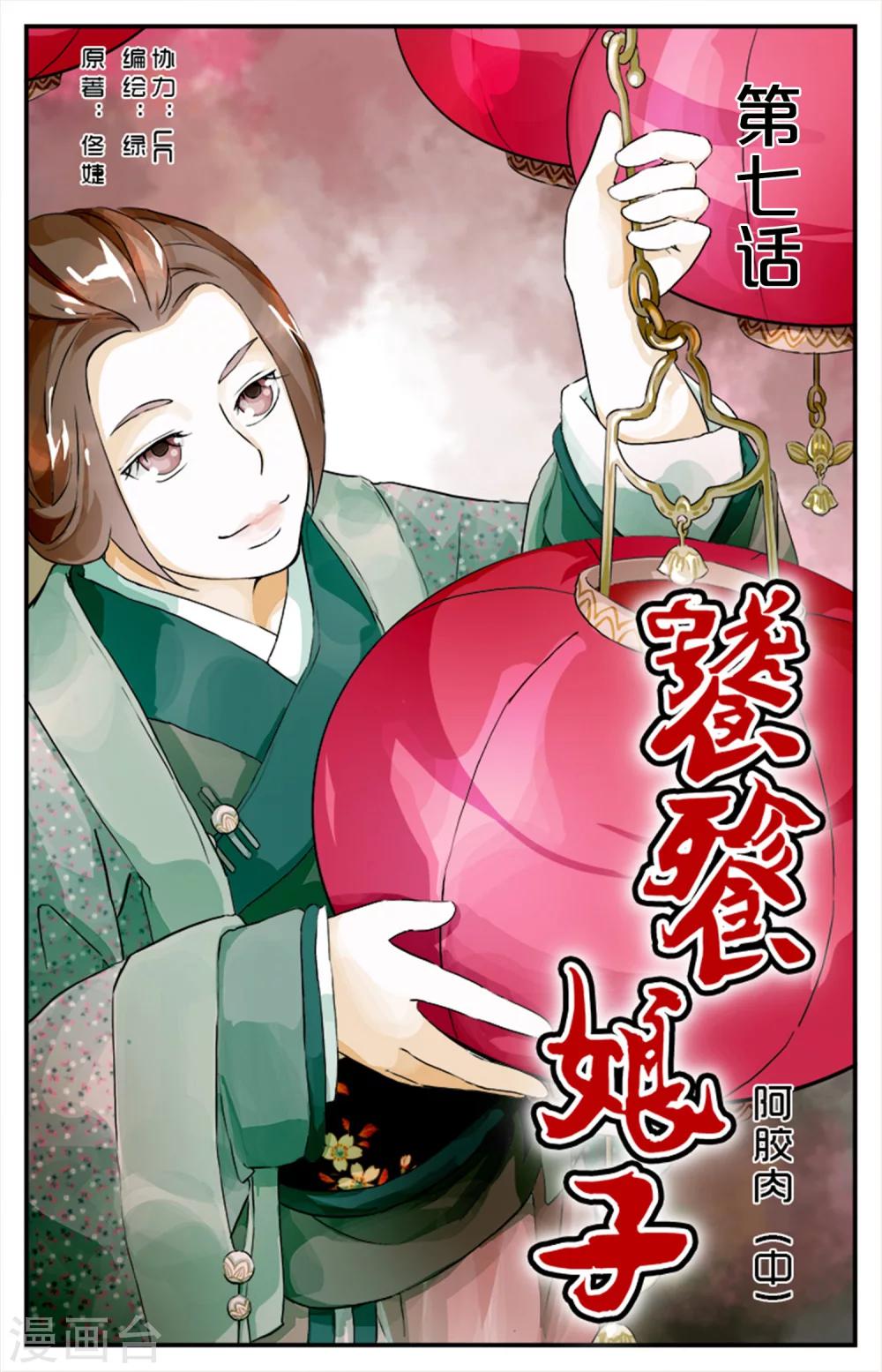第7话-第7话