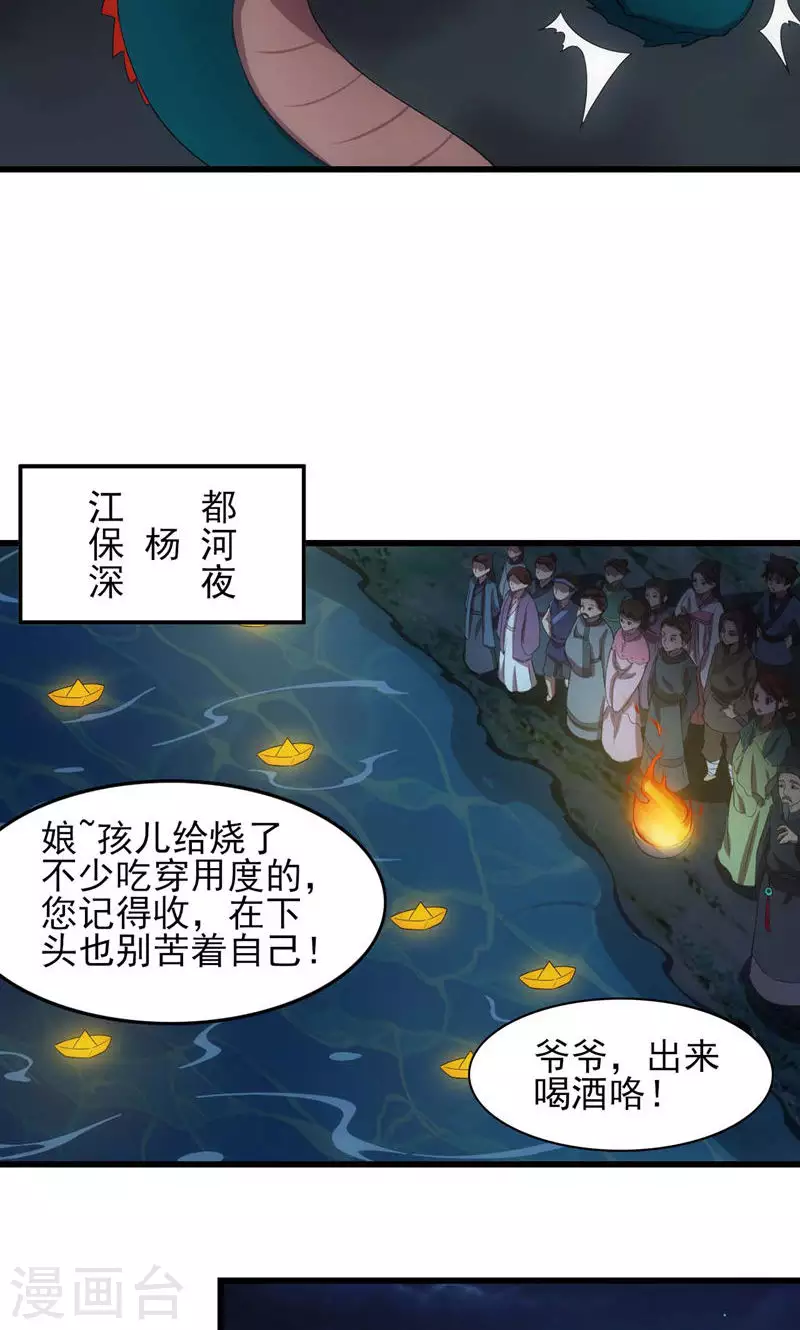 第69话 死而不灭-第69话