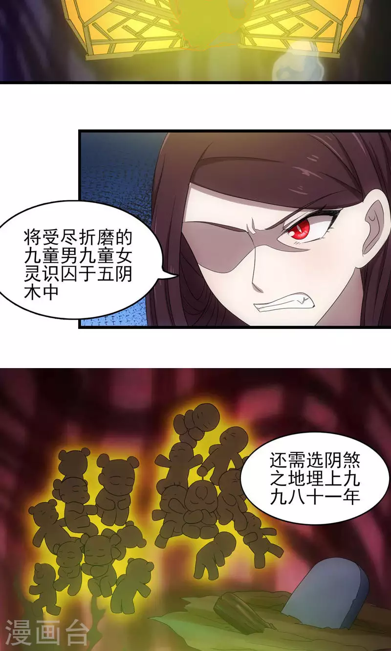 第71话 五岳帝灵-第71话