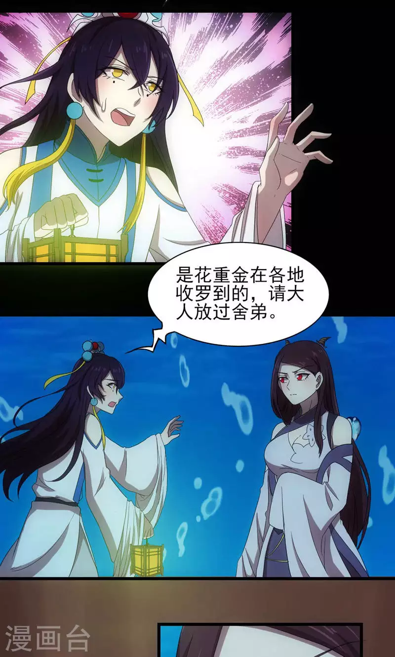第71话 五岳帝灵-第71话