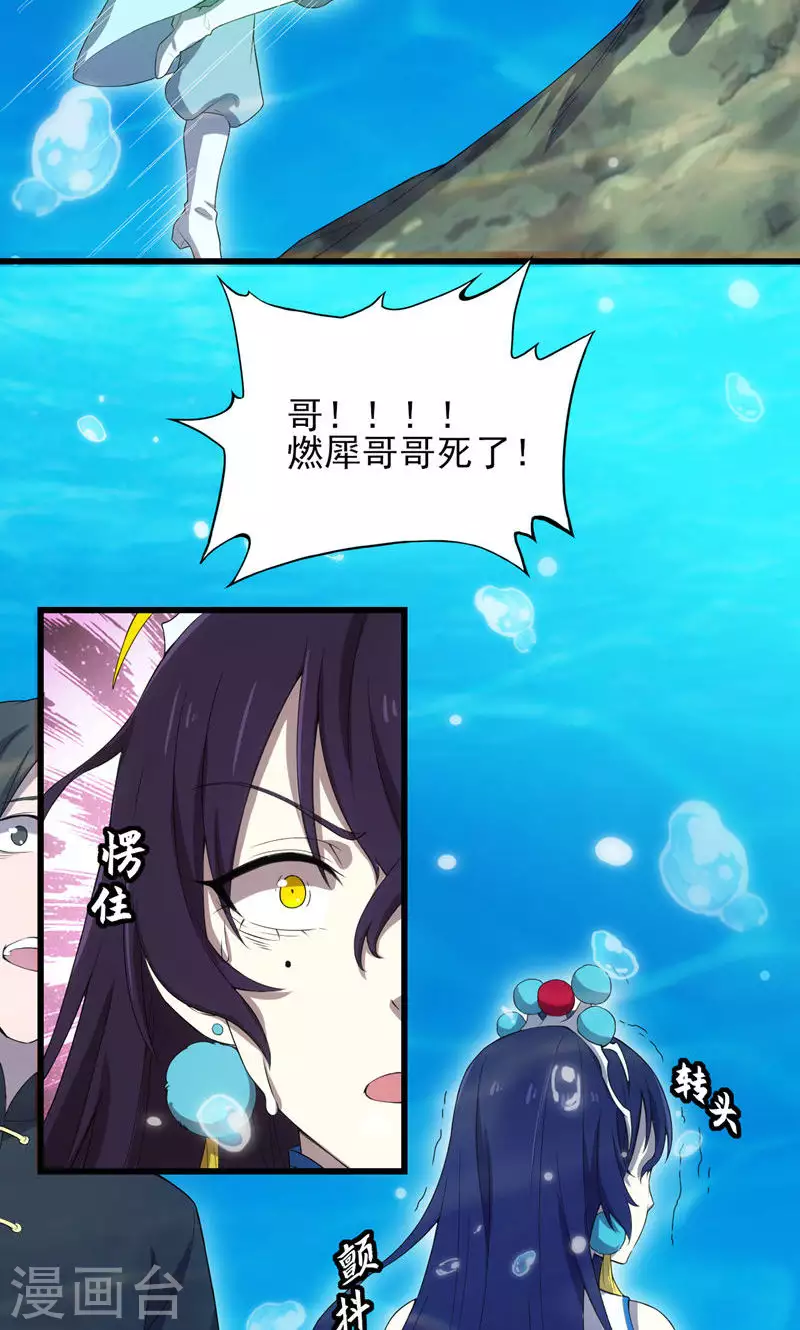 第71话 五岳帝灵-第71话