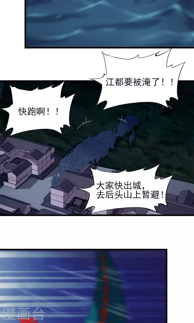 第71话 五岳帝灵-第71话