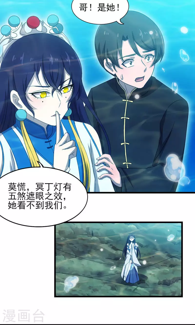 第71话 五岳帝灵-第71话