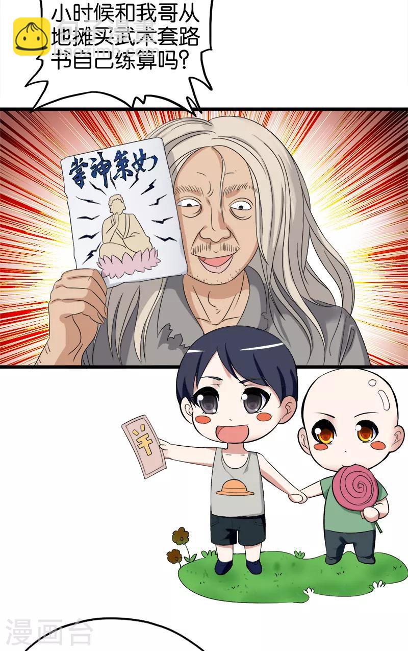 第100话 基础测试-第101话