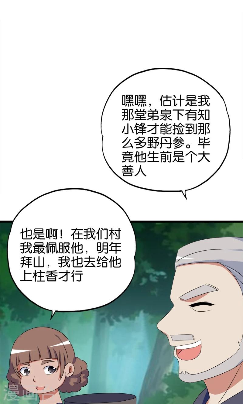 第104话 匹夫无罪-第105话