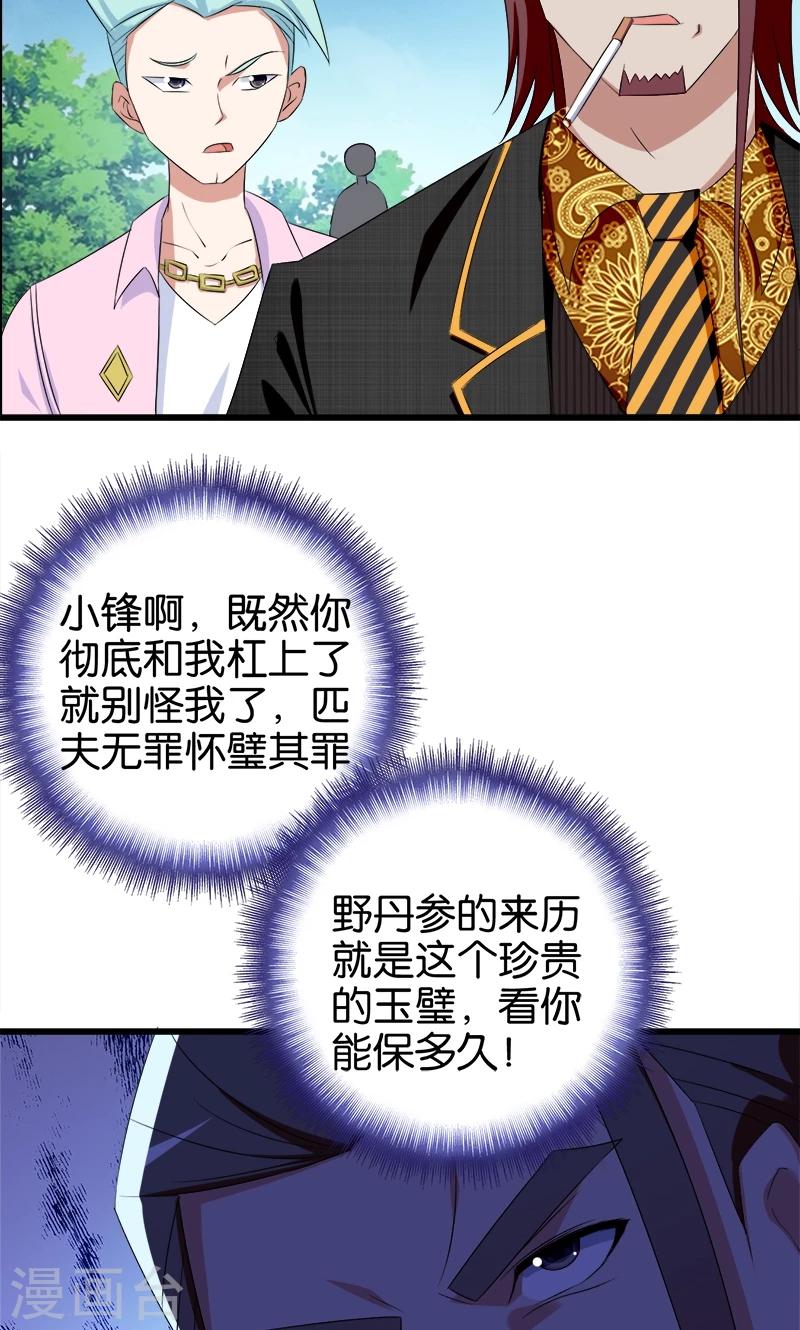 第104话 匹夫无罪-第105话