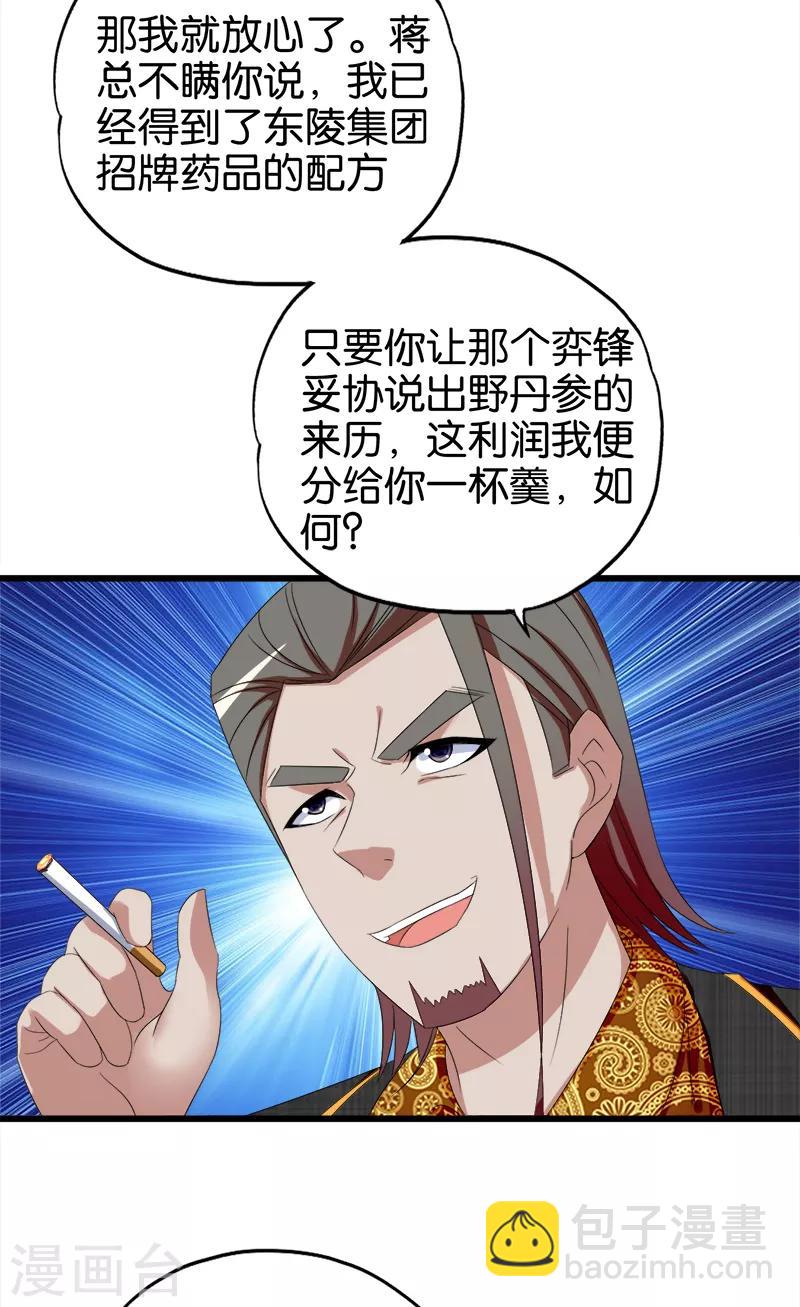 第106话 合作愉快-第107话