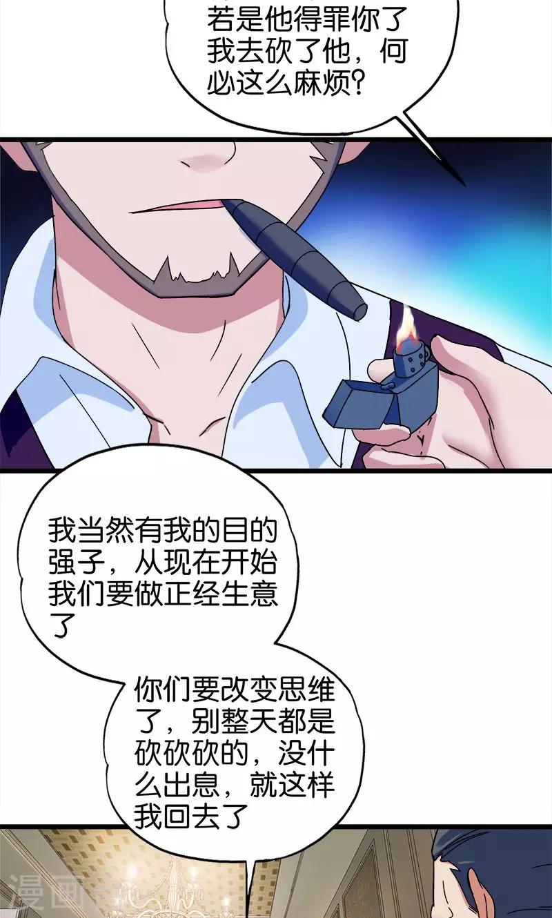 第108话 正经生意-第109话