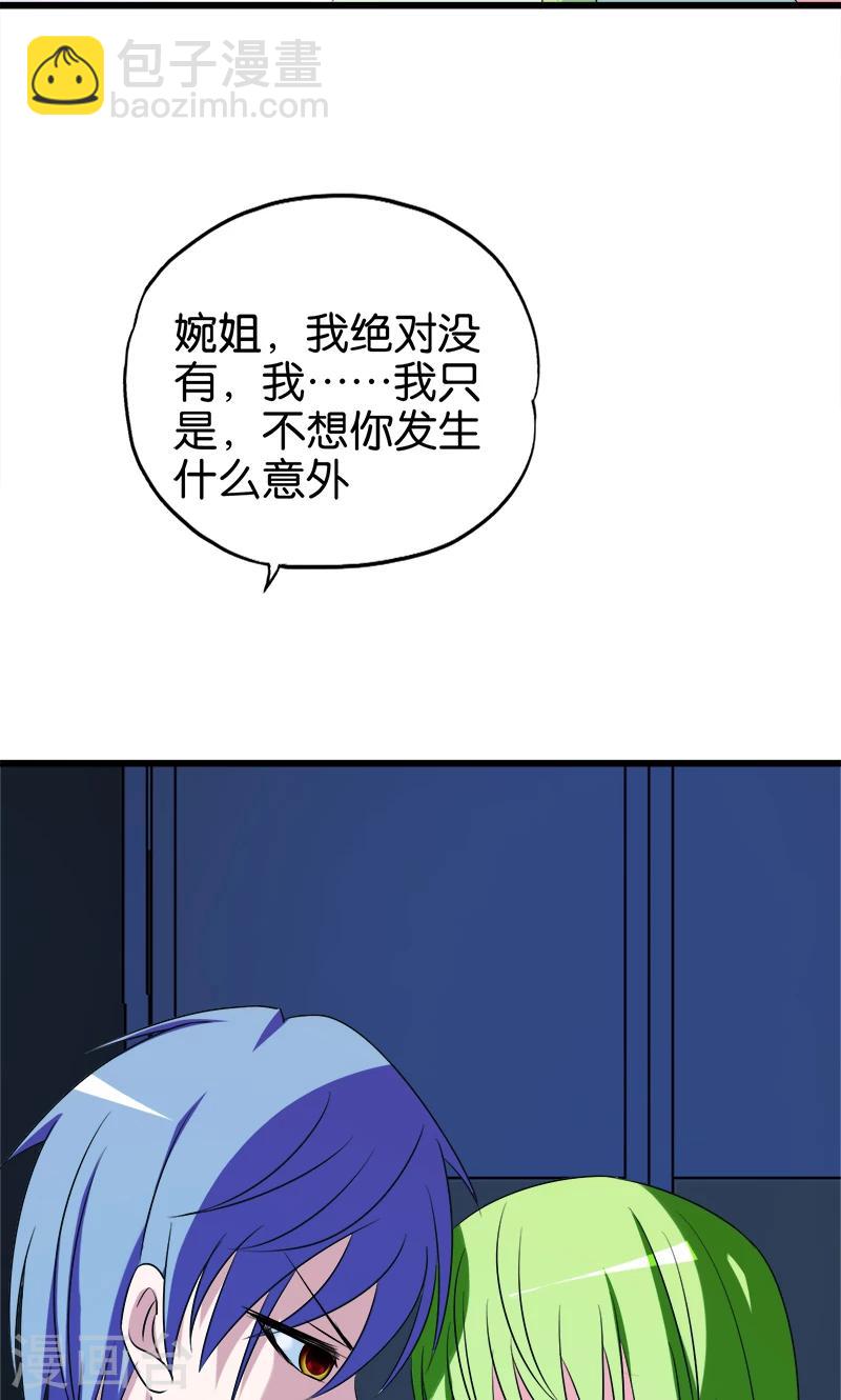 第116话 成为你的妻子-第117话