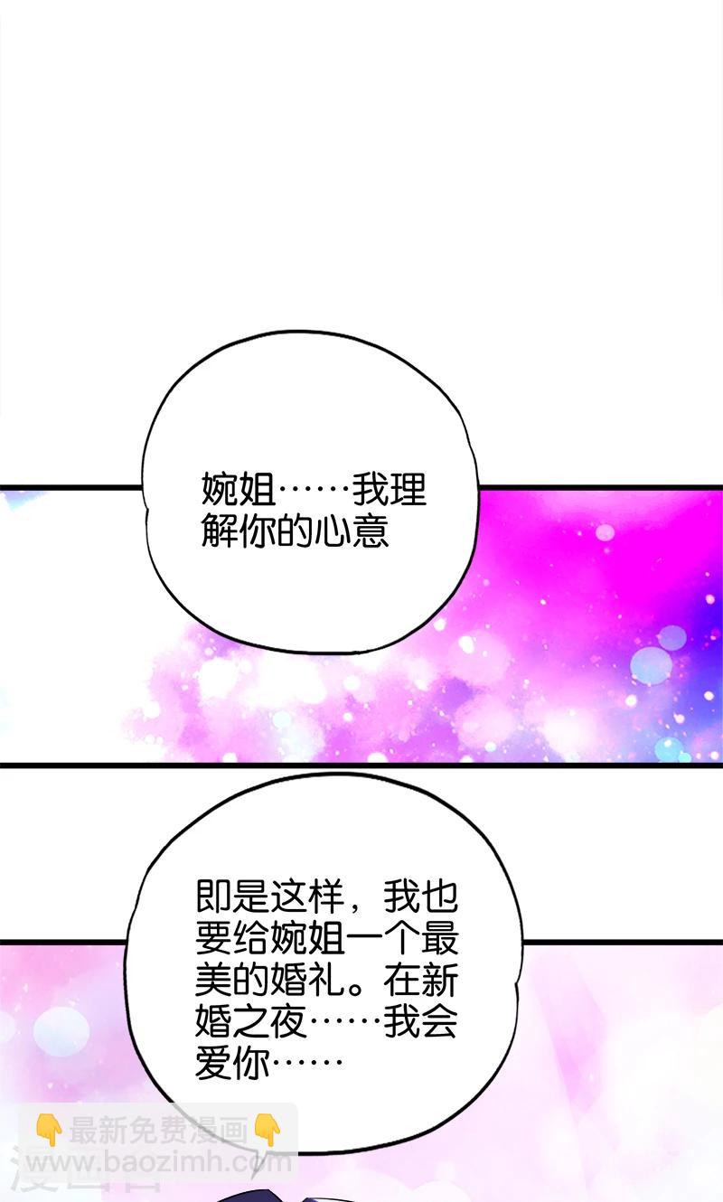 第116话 成为你的妻子-第117话