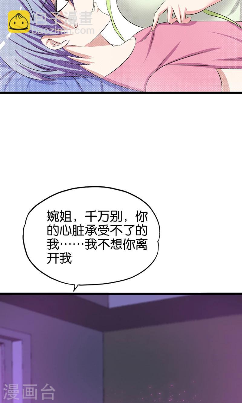 第116话 成为你的妻子-第117话