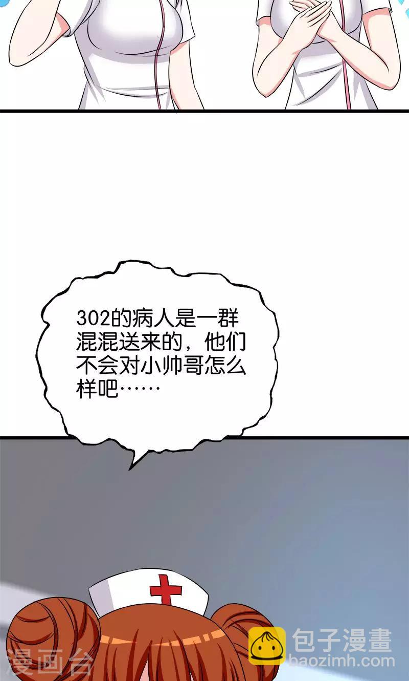 第122话 林医生-第123话
