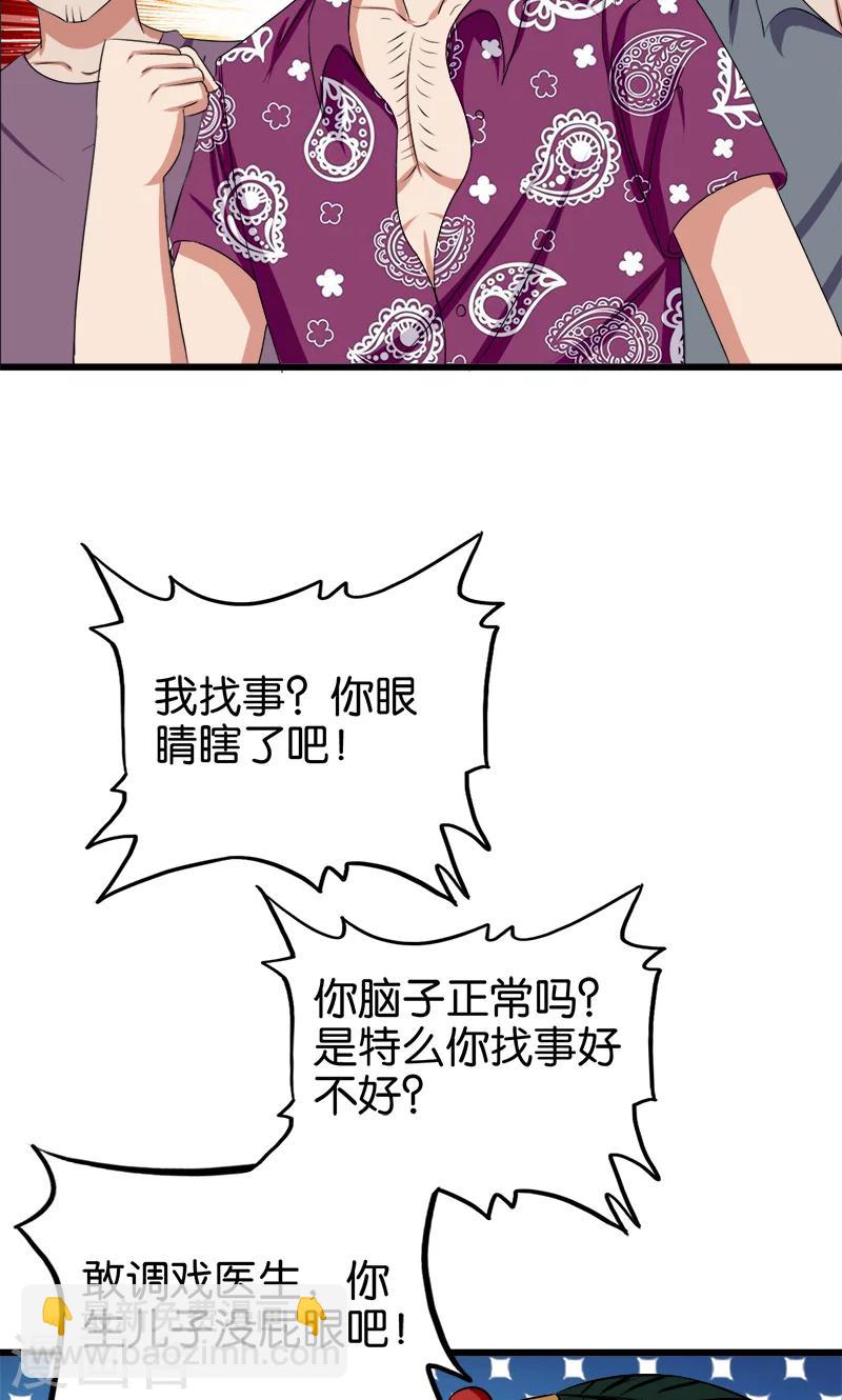 第124话 路见不平-第125话