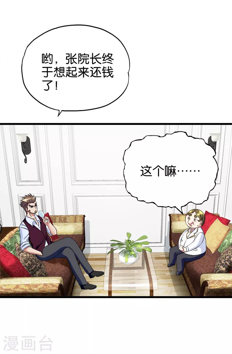 第126话 偏袒-第127话