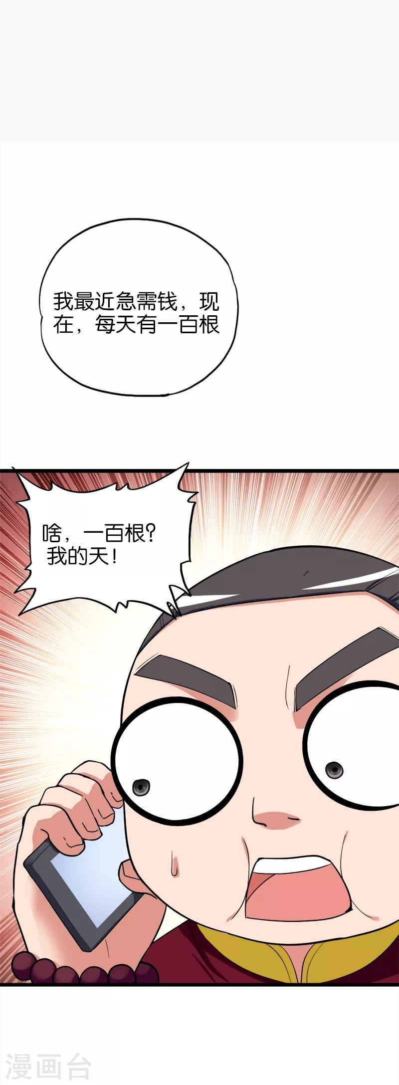 第136话 乘车-第137话
