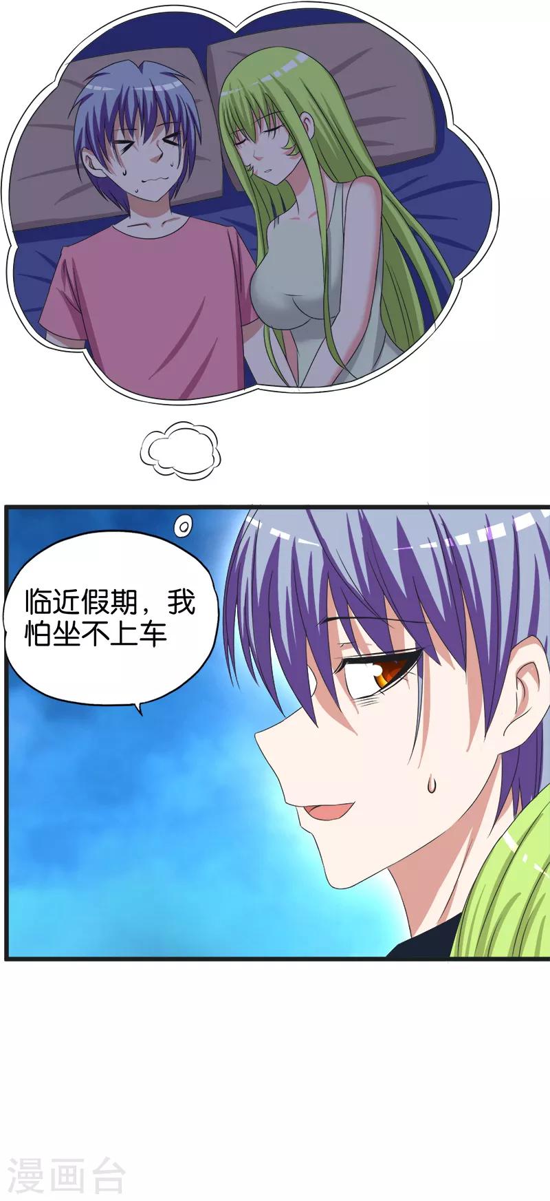第136话 乘车-第137话