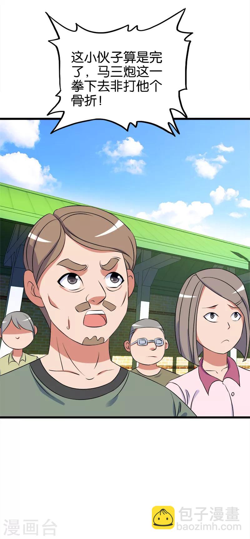 第138话 少侠好武功-第139话