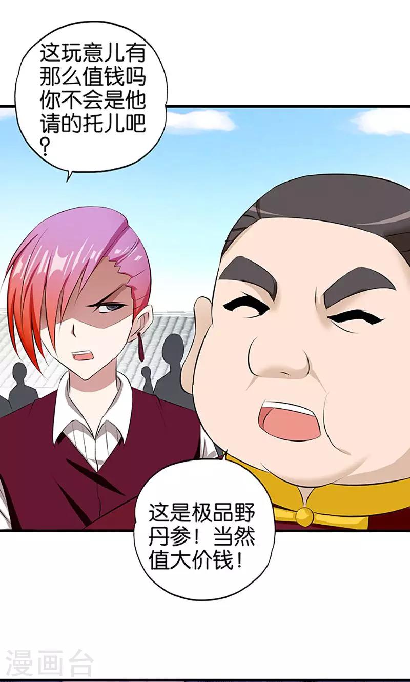 第14话 买卖达成-第15话