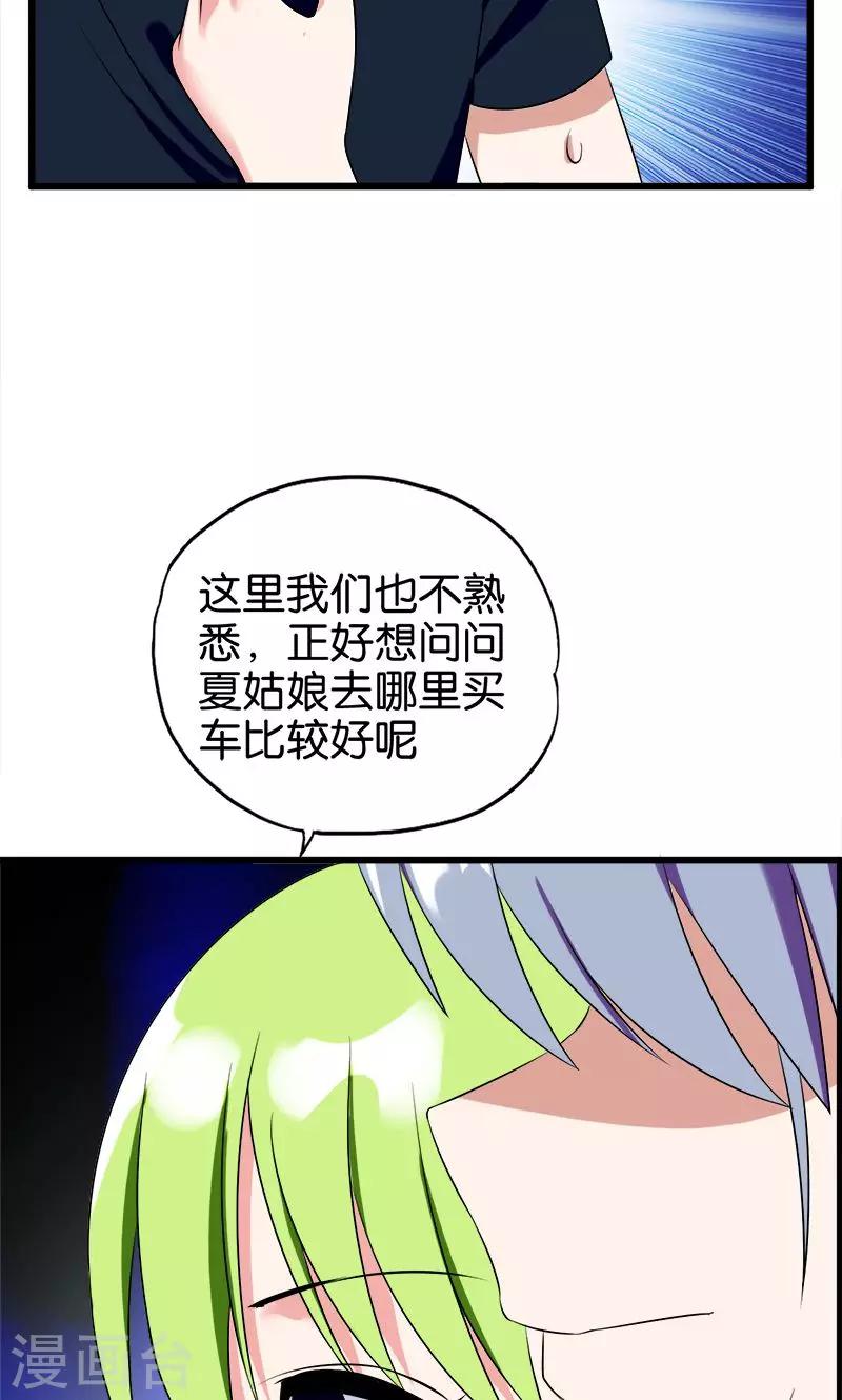第140话 买车-第141话
