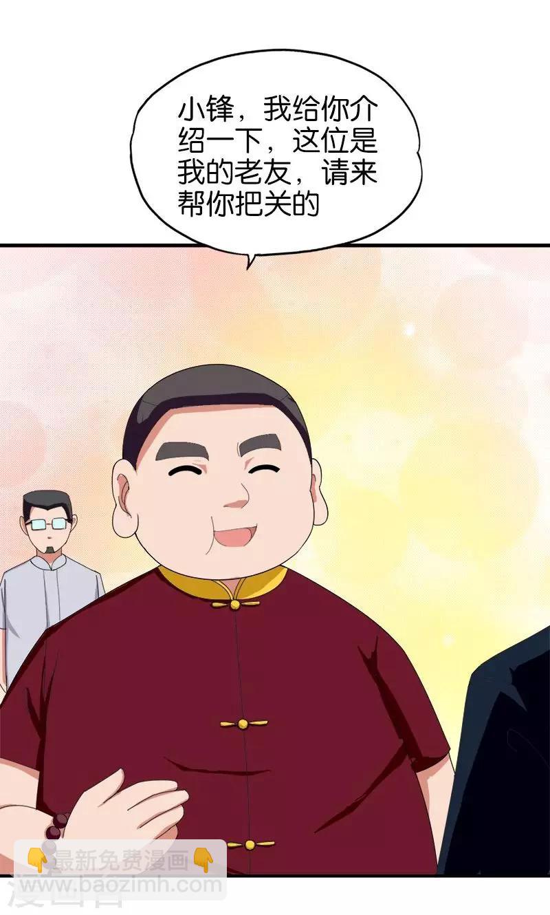 第150话 尹大师-第151话