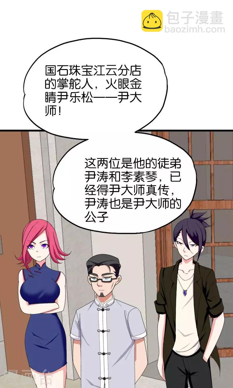 第150话 尹大师-第151话