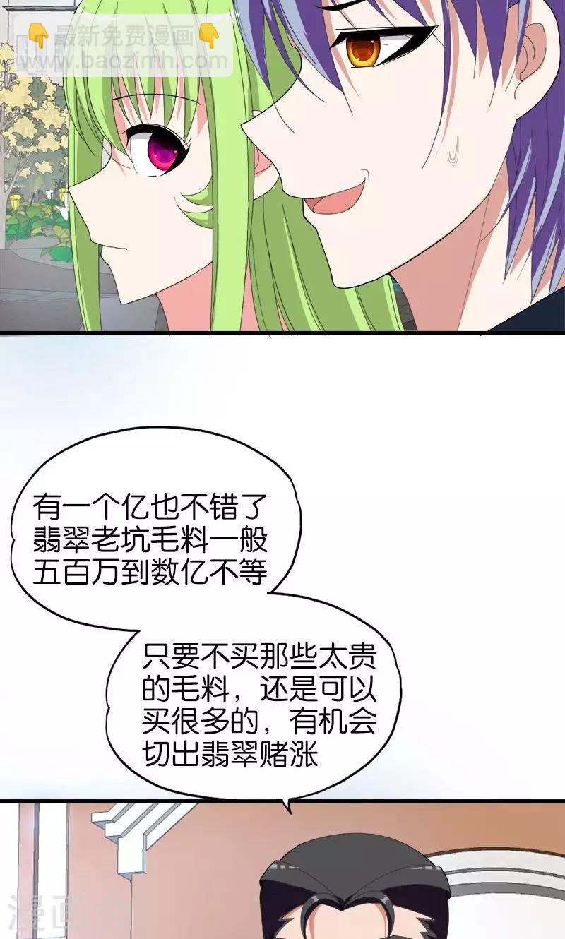 第152话 赌石-第153话