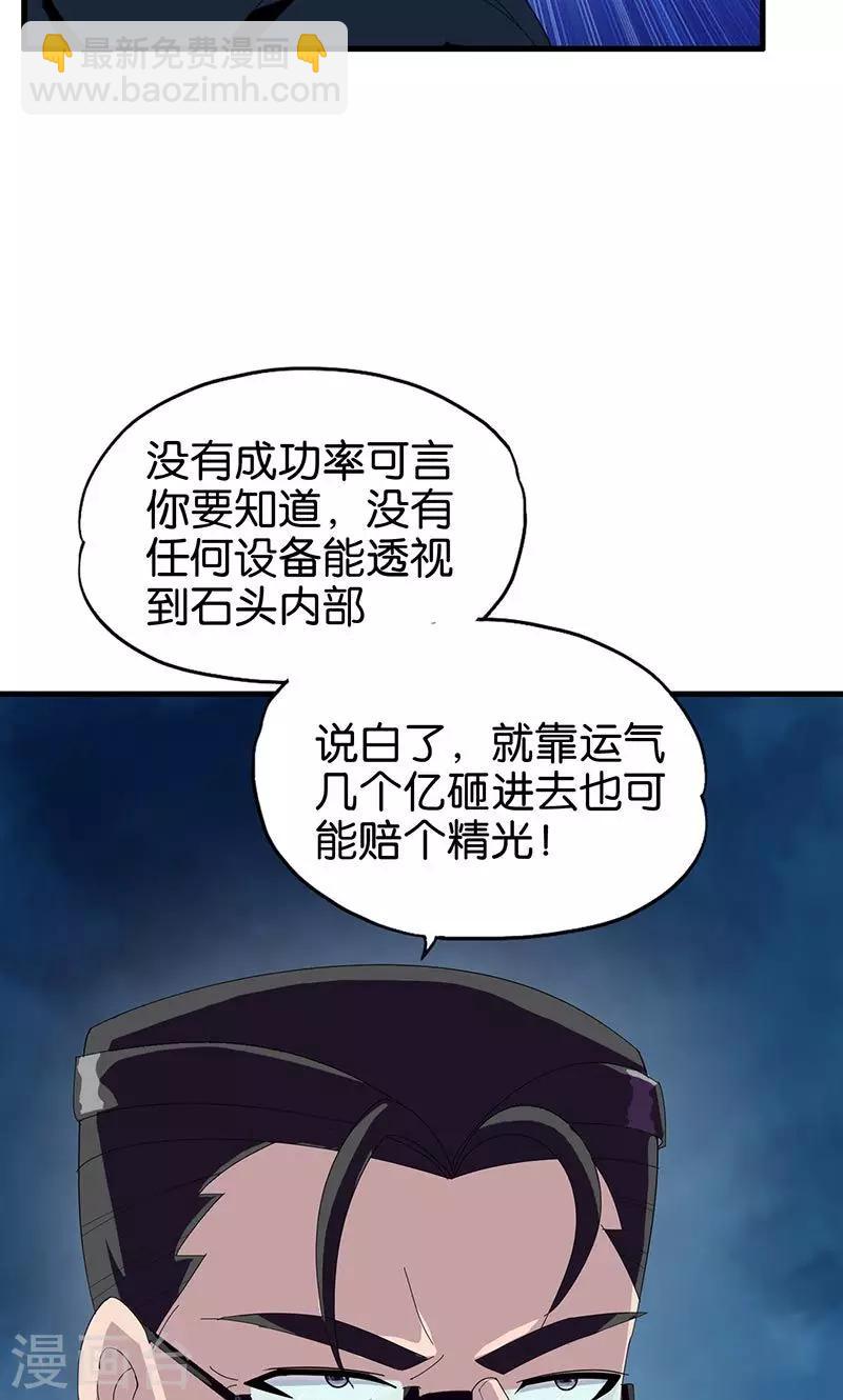 第152话 赌石-第153话
