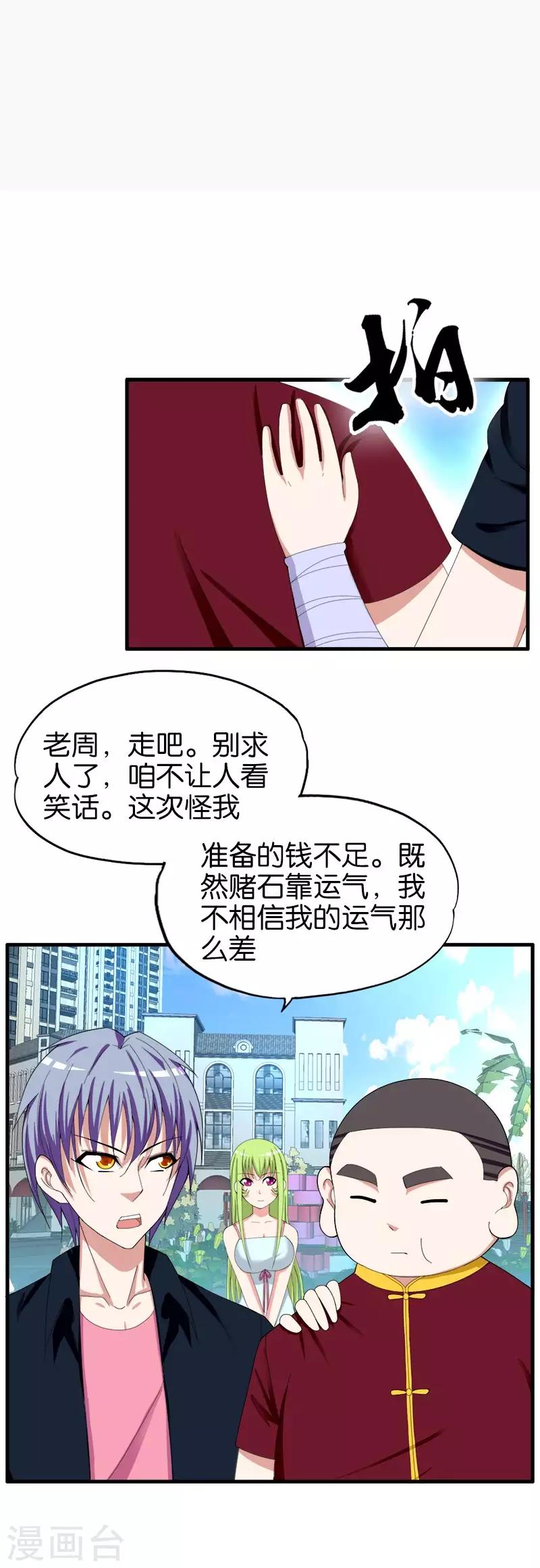 第154话 乡下土鳖-第155话