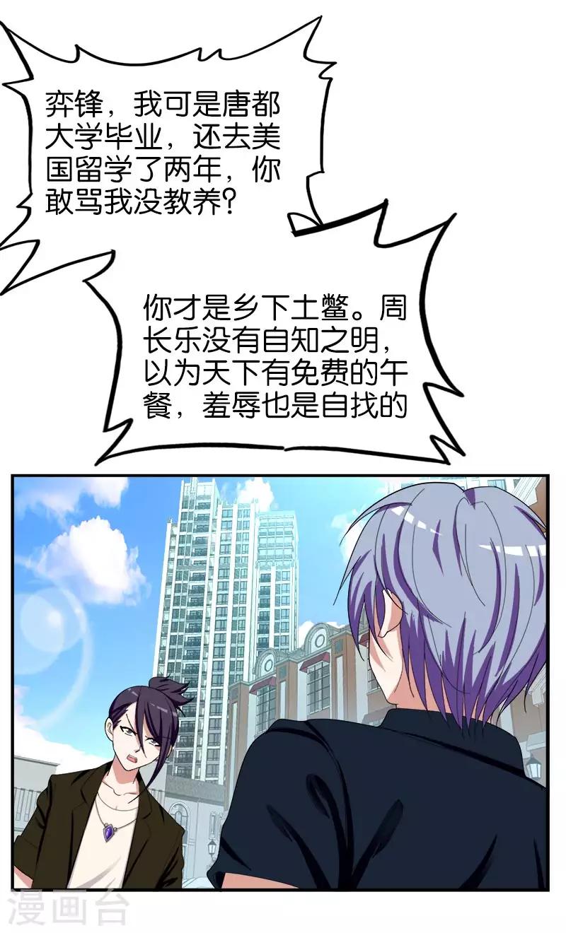 第154话 乡下土鳖-第155话
