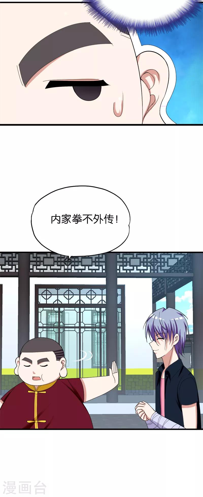 第158话 化尸粉-第159话