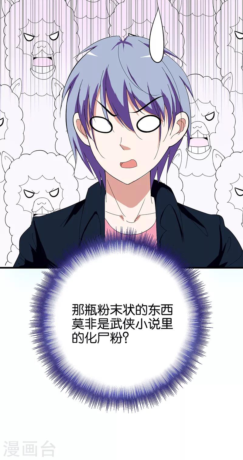第158话 化尸粉-第159话