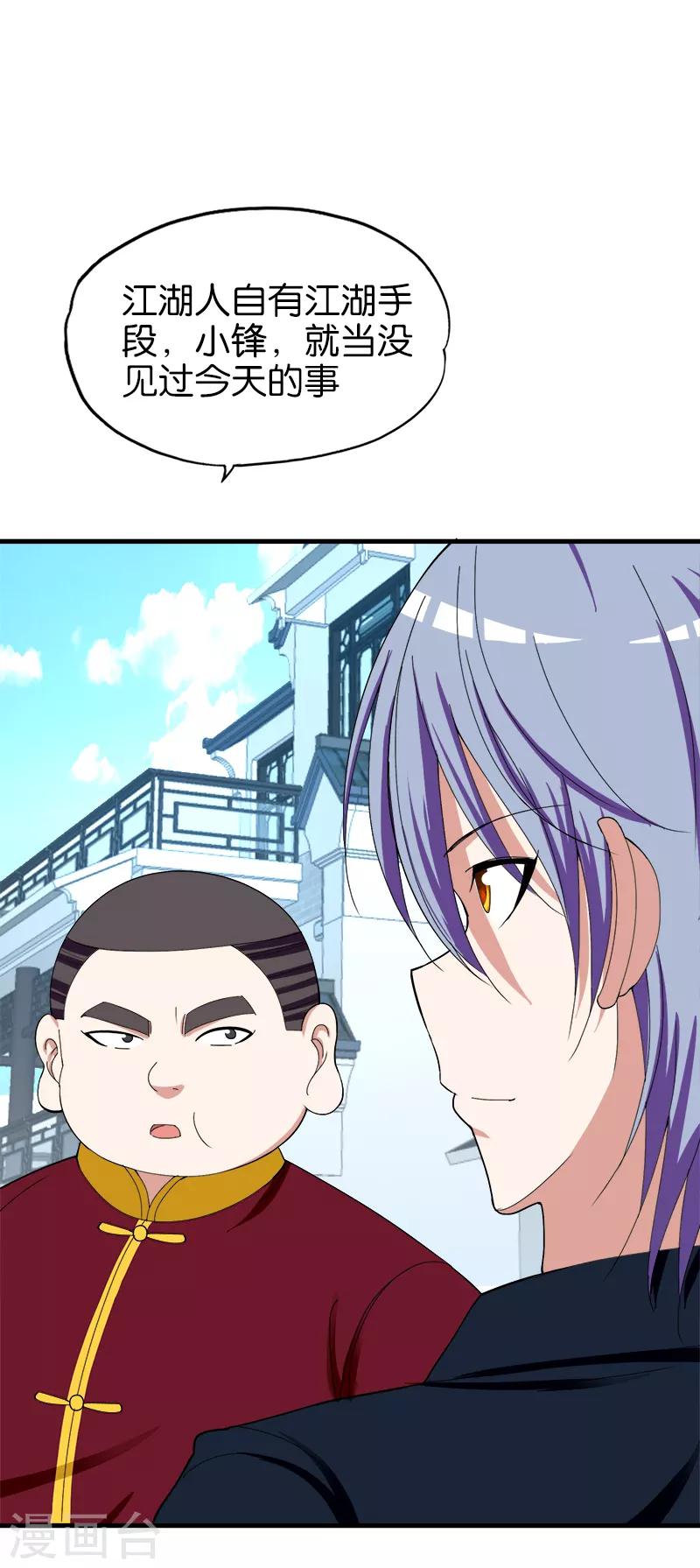 第158话 化尸粉-第159话