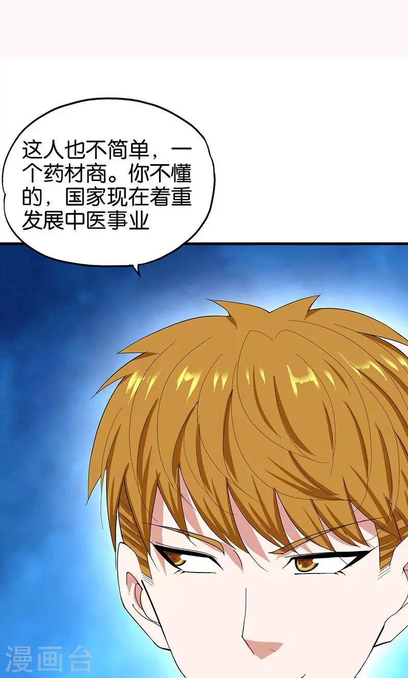 第162话 你弄疼我了-第163话