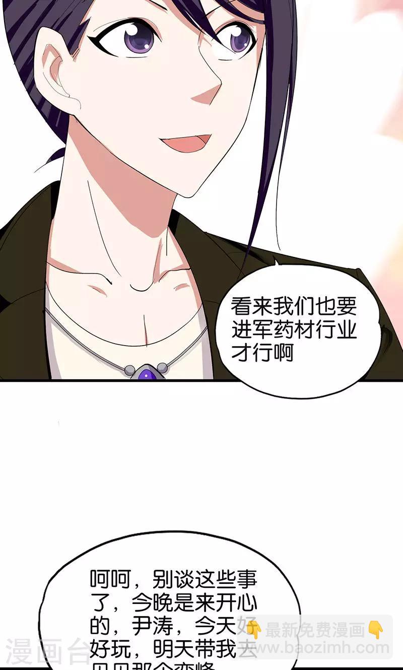 第162话 你弄疼我了-第163话