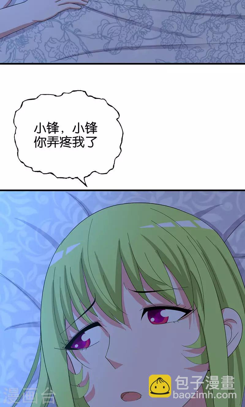 第162话 你弄疼我了-第163话