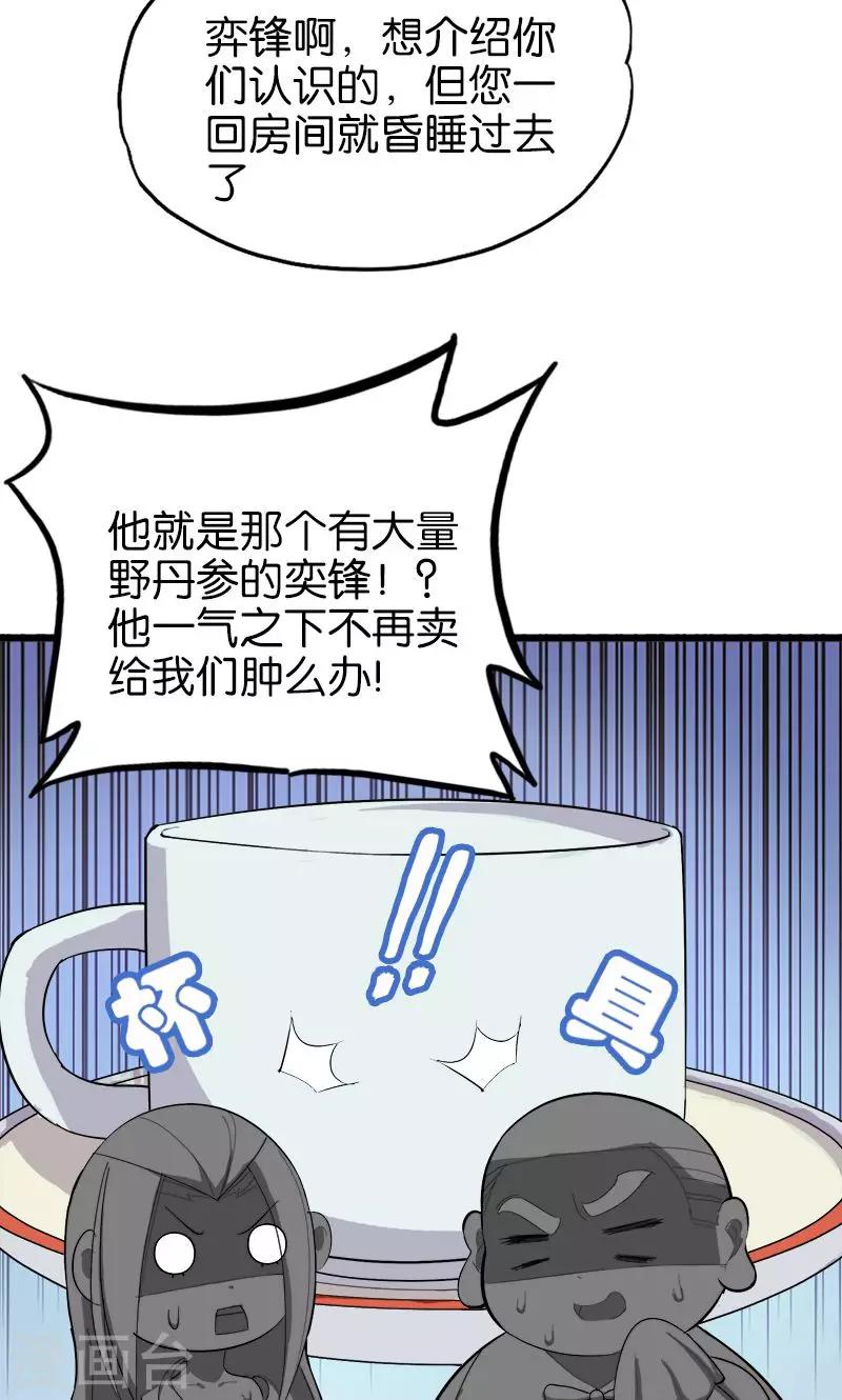 第164话 杯具-第165话