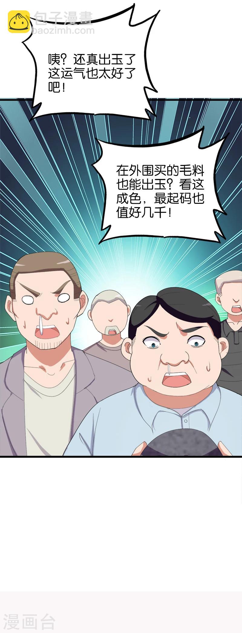 第166话 解石-第167话