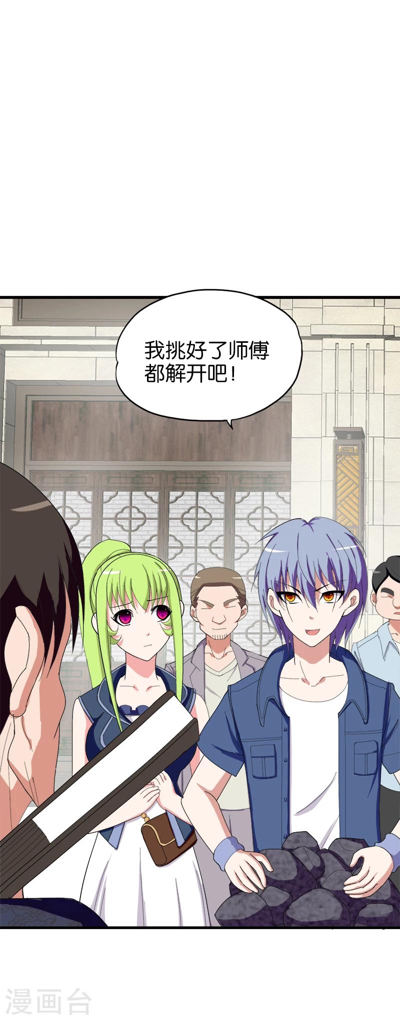 第166话 解石-第167话