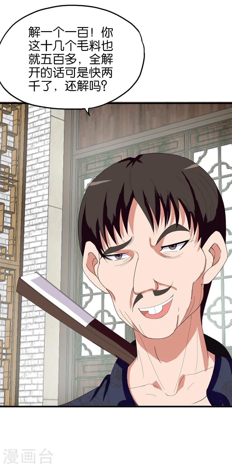 第166话 解石-第167话