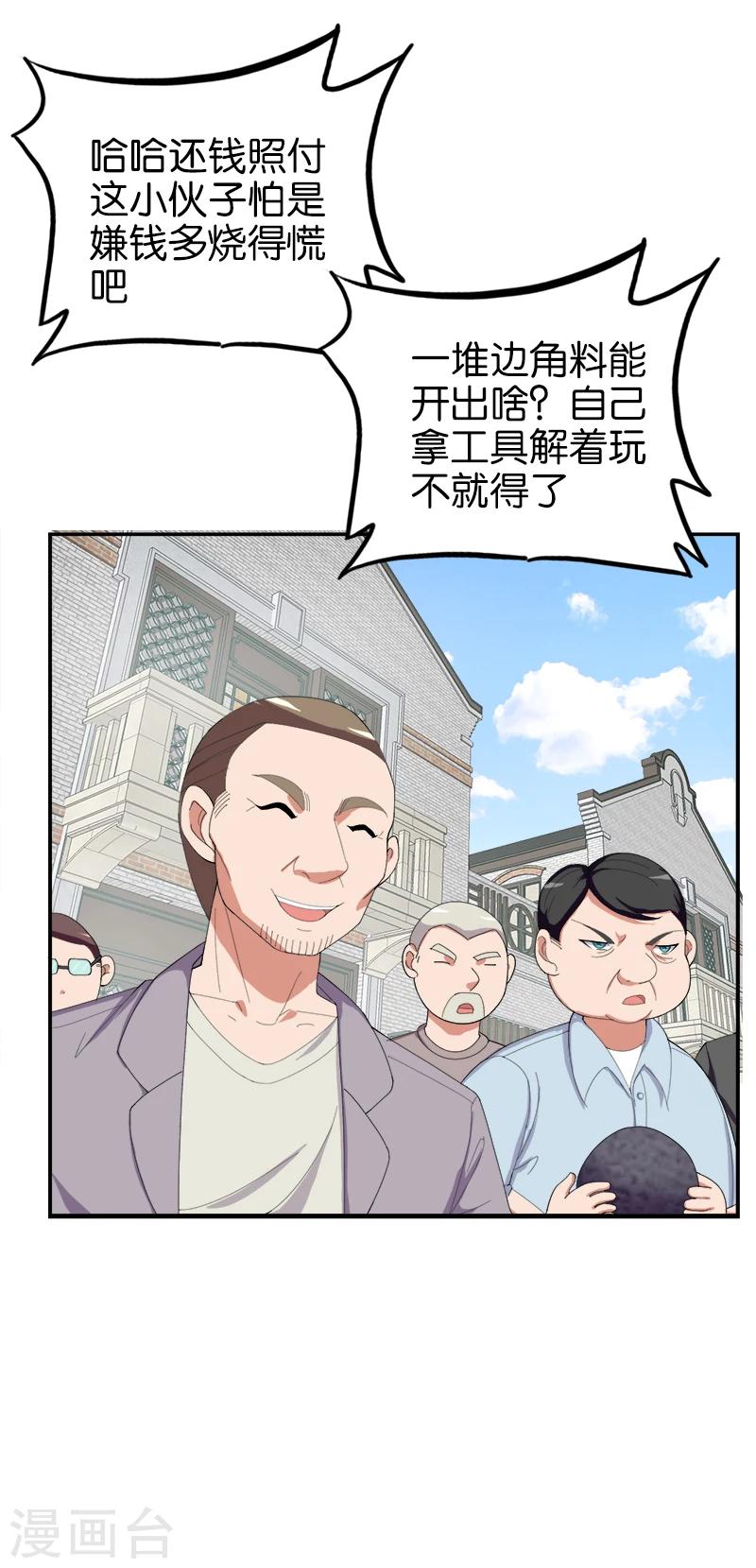 第166话 解石-第167话