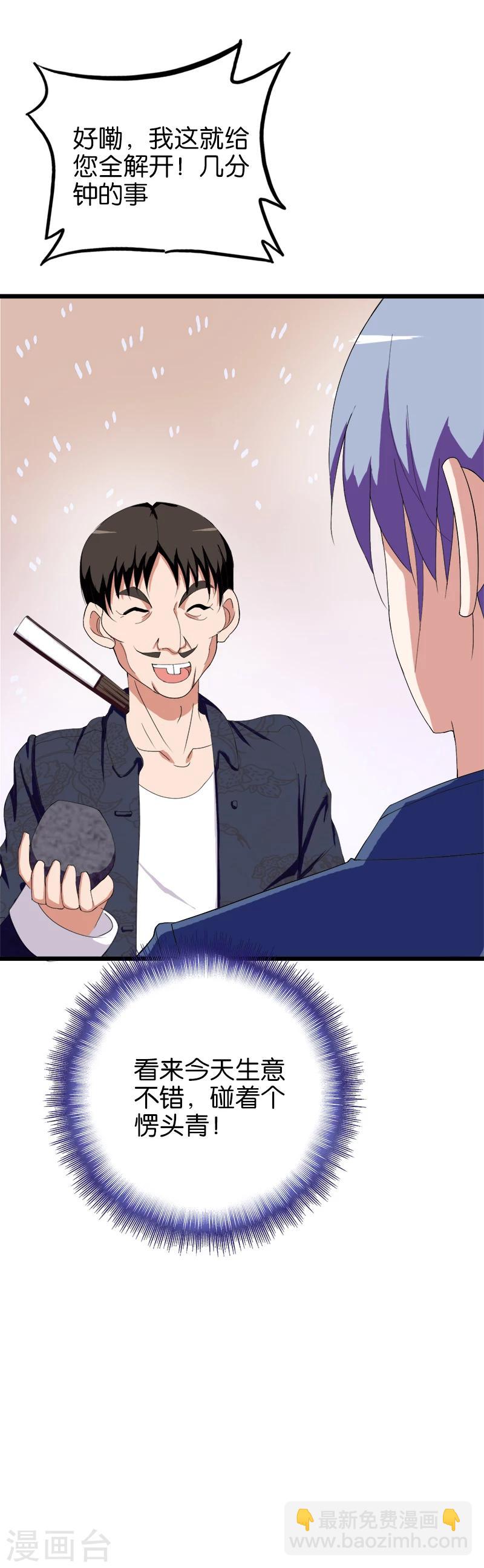 第166话 解石-第167话