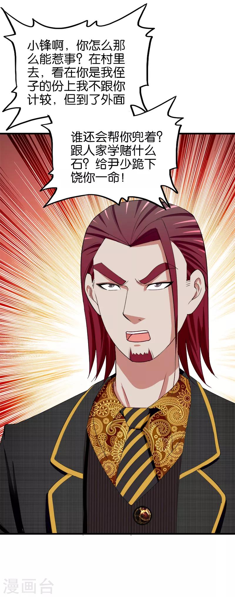 第168话 你敢跟我赌么-第169话
