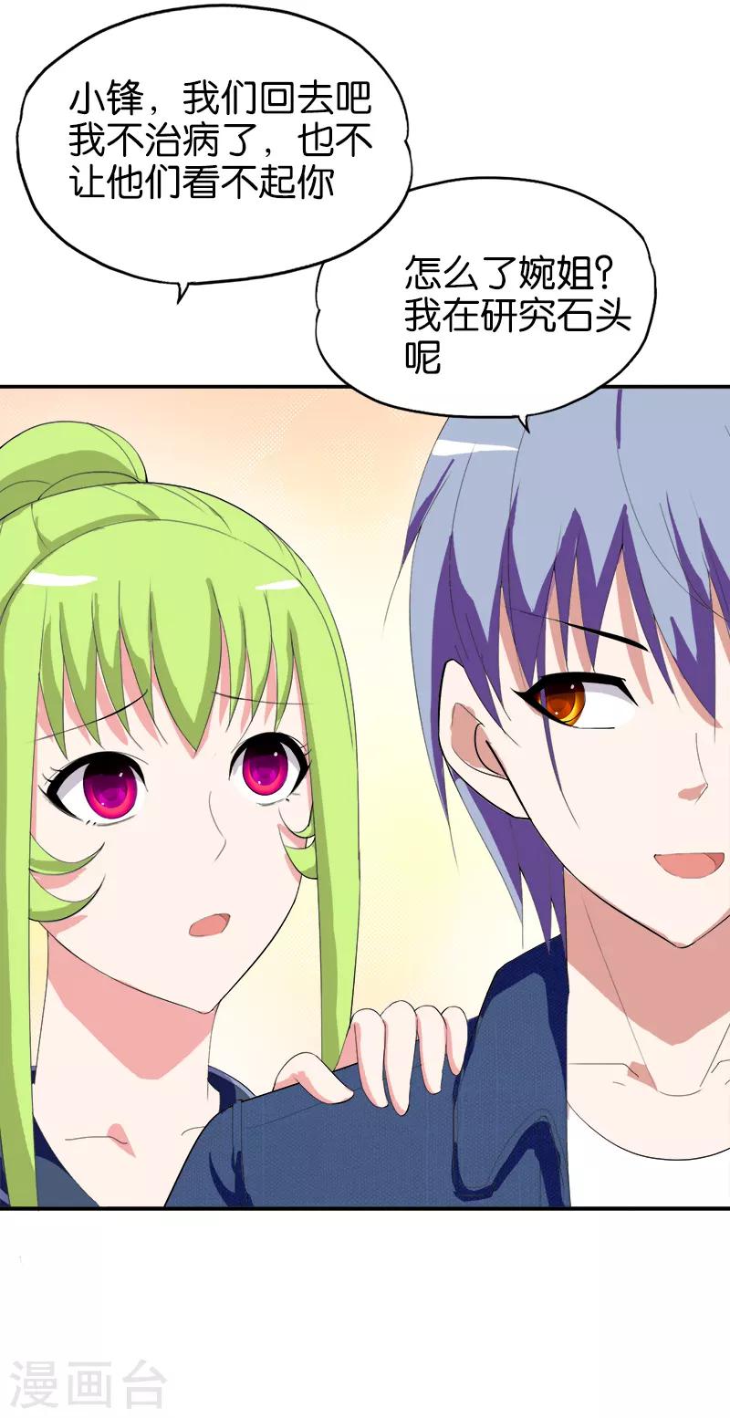 第168话 你敢跟我赌么-第169话