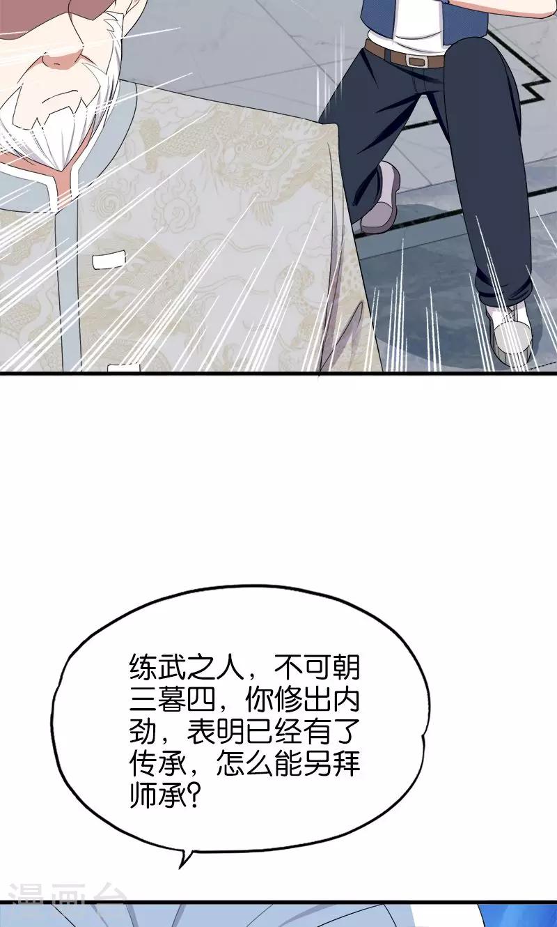 第170话 还跟我装-第171话